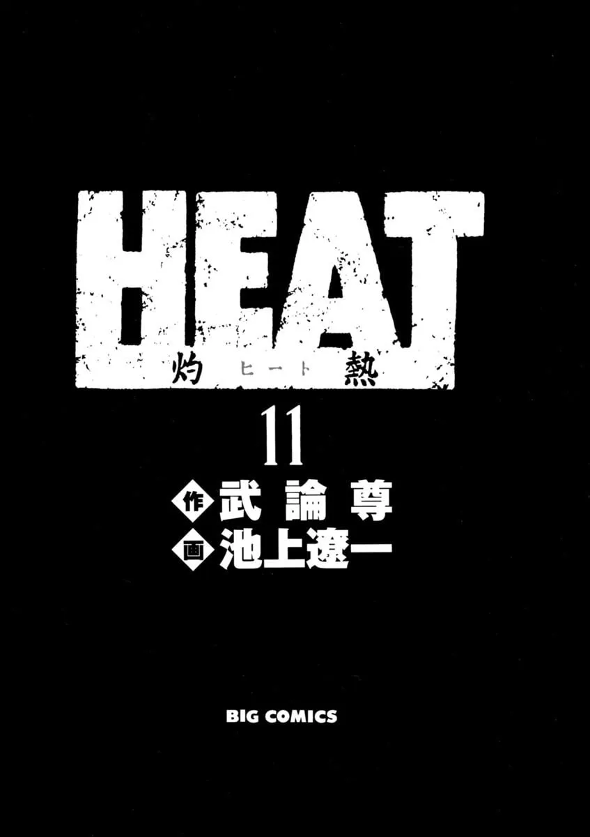 HEAT Chapter 79 page 4 - 