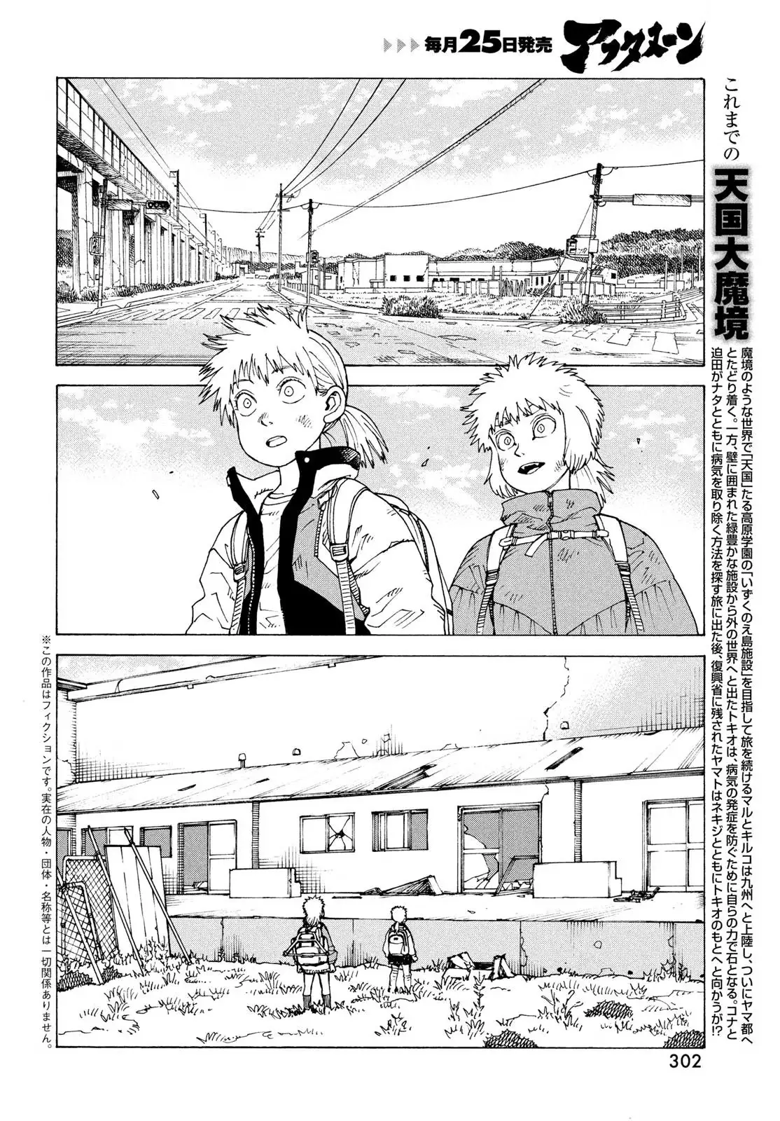 Heavenly Delusion Chapter 84 page 3 - 