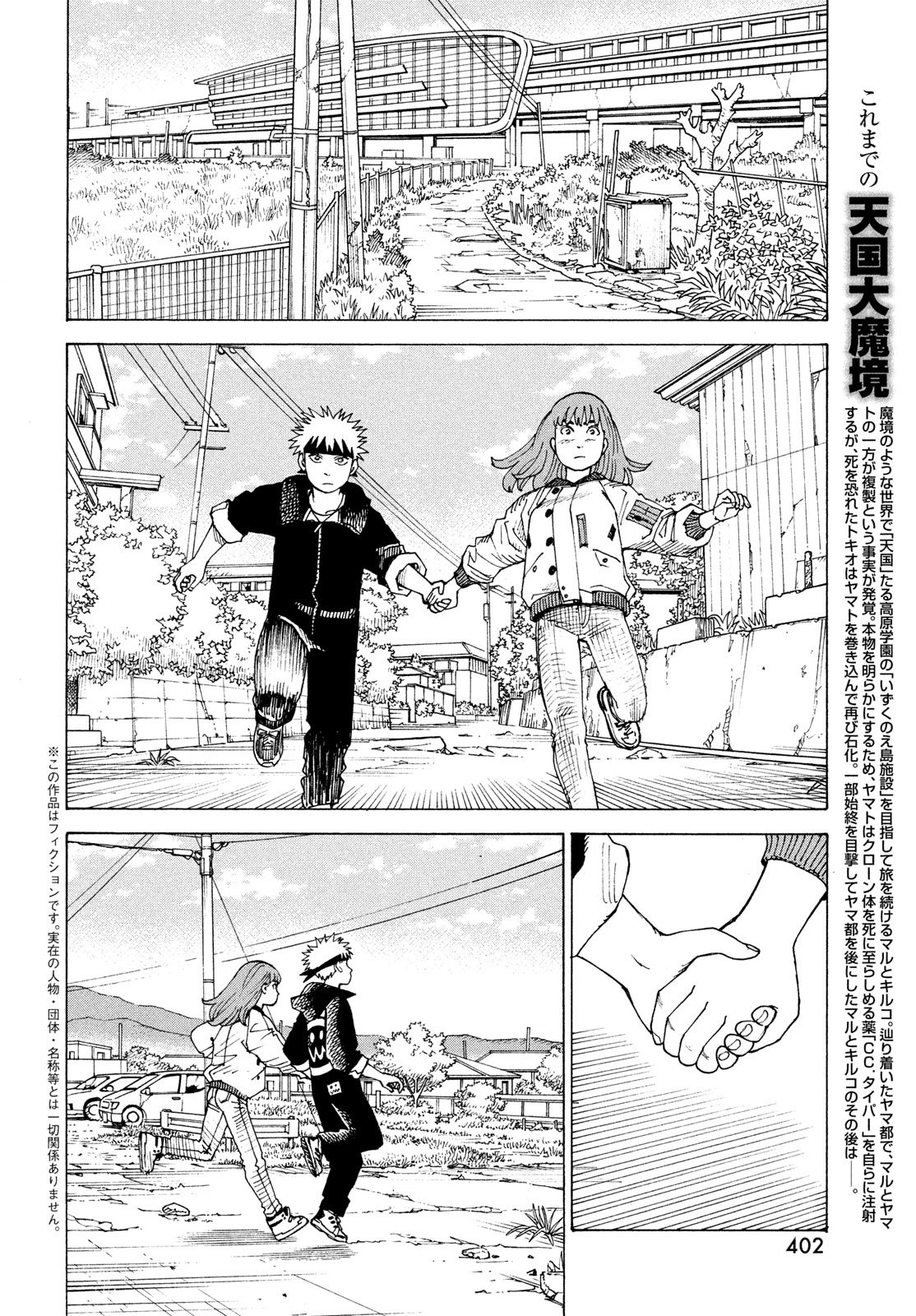 Heavenly Delusion Chapter 86 page 3 - 