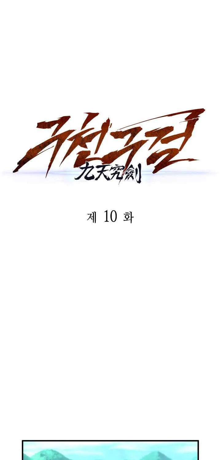 Heavenly Inquisition Sword (Nine Heavens Swordmaster) Chapter 10 page 43 - 