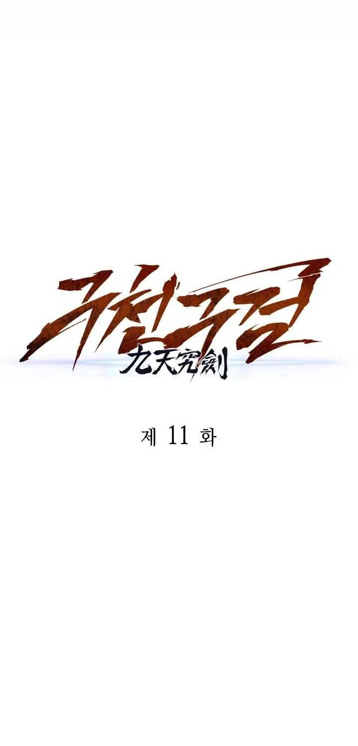 Heavenly Inquisition Sword (Nine Heavens Swordmaster) Chapter 11 page 18 - 