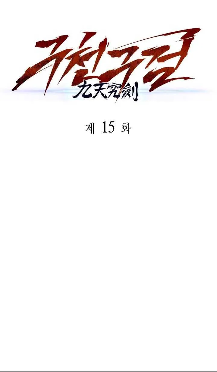 Heavenly Inquisition Sword (Nine Heavens Swordmaster) Chapter 15 page 41 - 