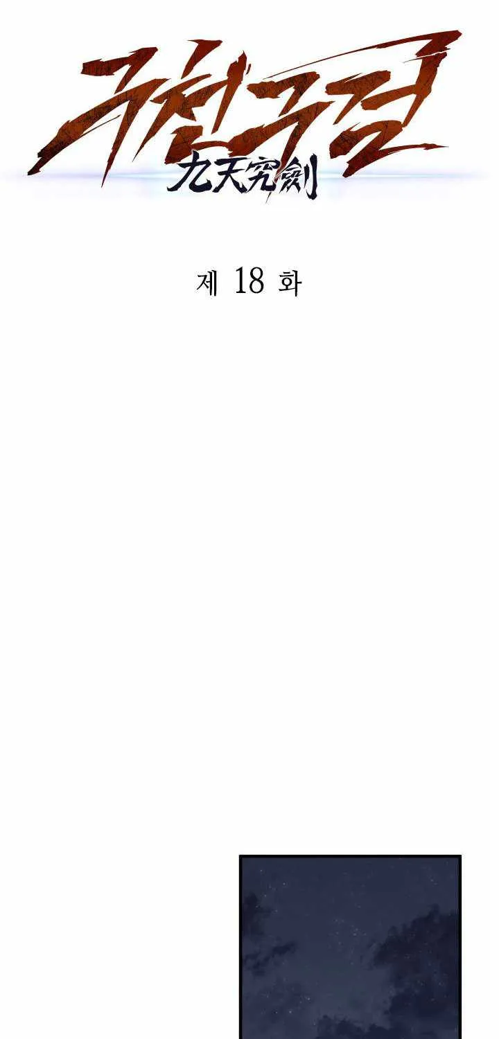 Heavenly Inquisition Sword (Nine Heavens Swordmaster) Chapter 18 page 50 - 