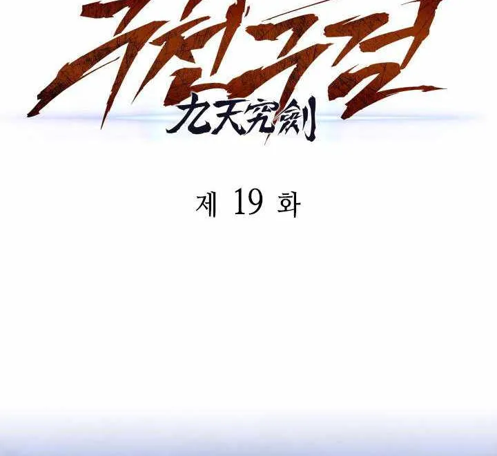 Heavenly Inquisition Sword (Nine Heavens Swordmaster) Chapter 19 page 38 - 