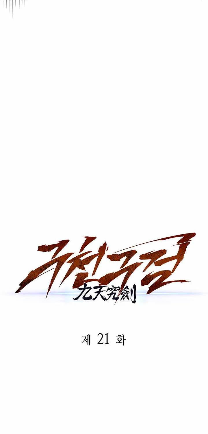 Heavenly Inquisition Sword (Nine Heavens Swordmaster) Chapter 21 page 22 - 