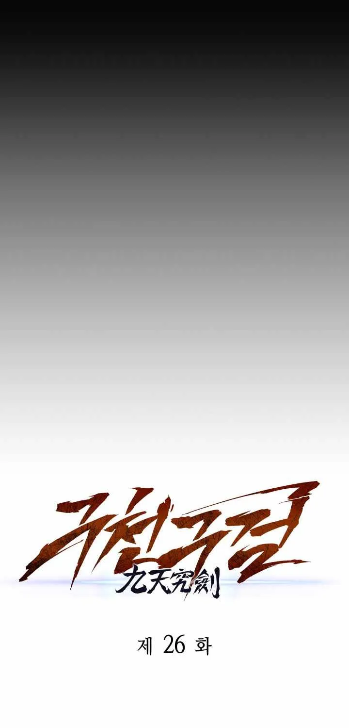 Heavenly Inquisition Sword (Nine Heavens Swordmaster) Chapter 26 page 9 - 