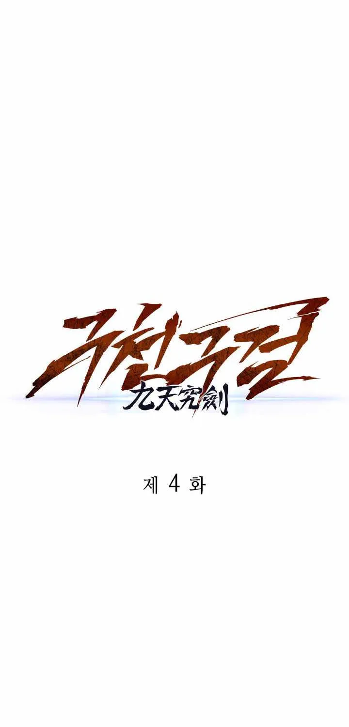 Heavenly Inquisition Sword (Nine Heavens Swordmaster) Chapter 4 page 54 - 