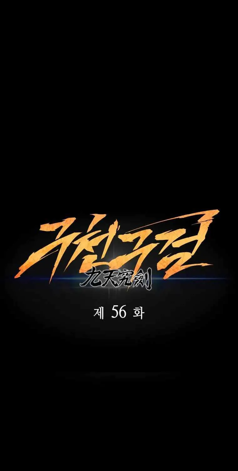 Heavenly Inquisition Sword (Nine Heavens Swordmaster) Chapter 56 page 54 - 
