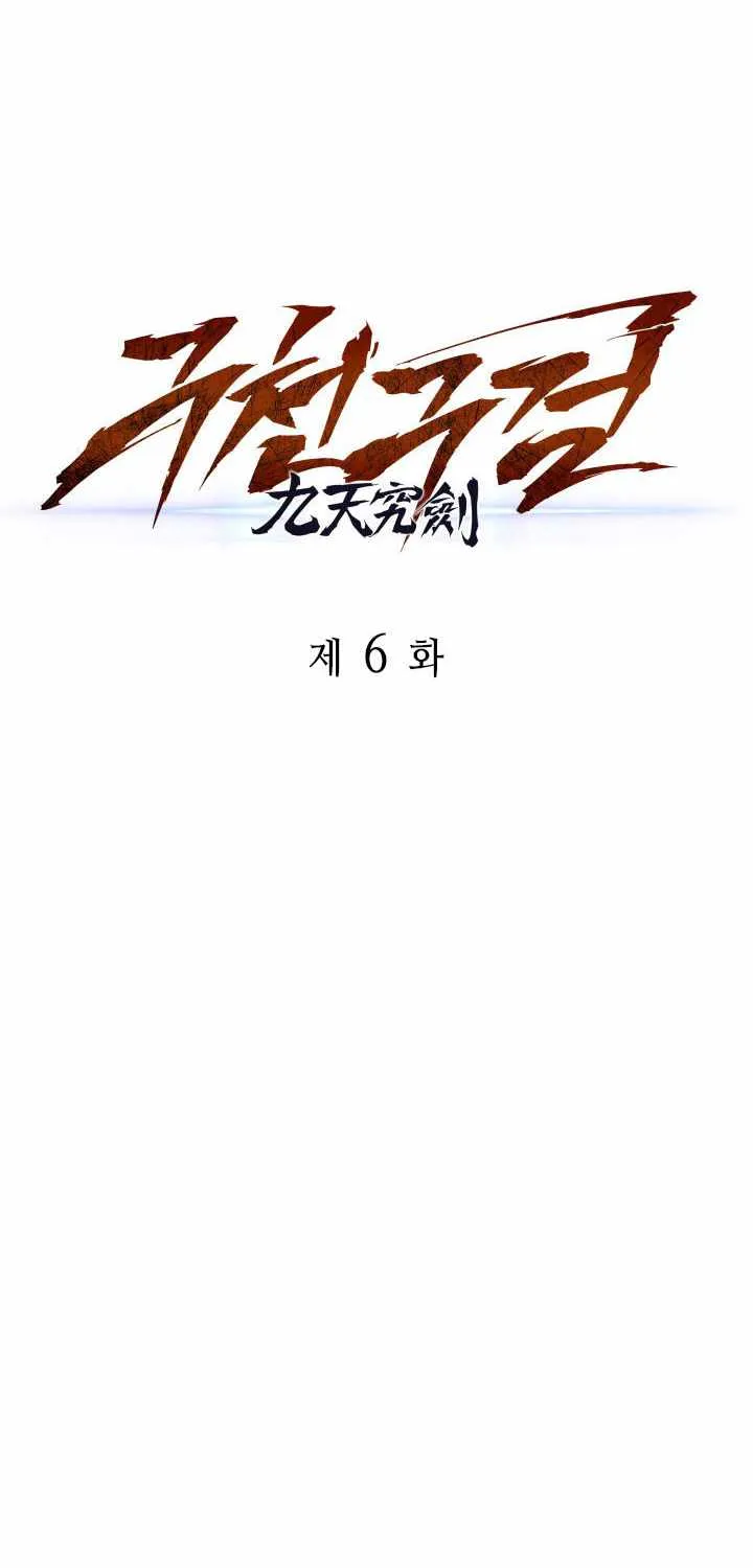 Heavenly Inquisition Sword (Nine Heavens Swordmaster) Chapter 6 page 42 - 