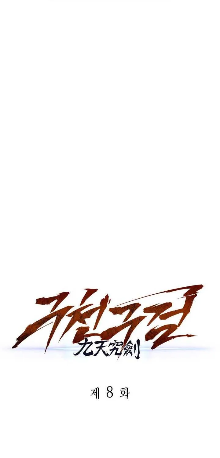 Heavenly Inquisition Sword (Nine Heavens Swordmaster) Chapter 8 page 56 - 
