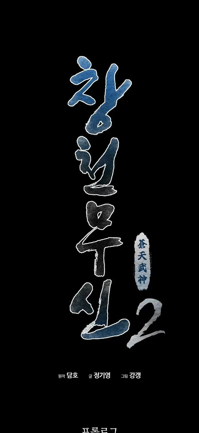 Heavenly Martial God 2 Chapter 0 page 43 - 