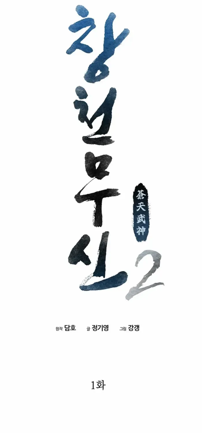 Heavenly Martial God 2 Chapter 1 page 14 - 