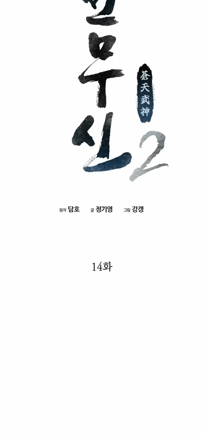 Heavenly Martial God 2 Chapter 14 page 38 - 