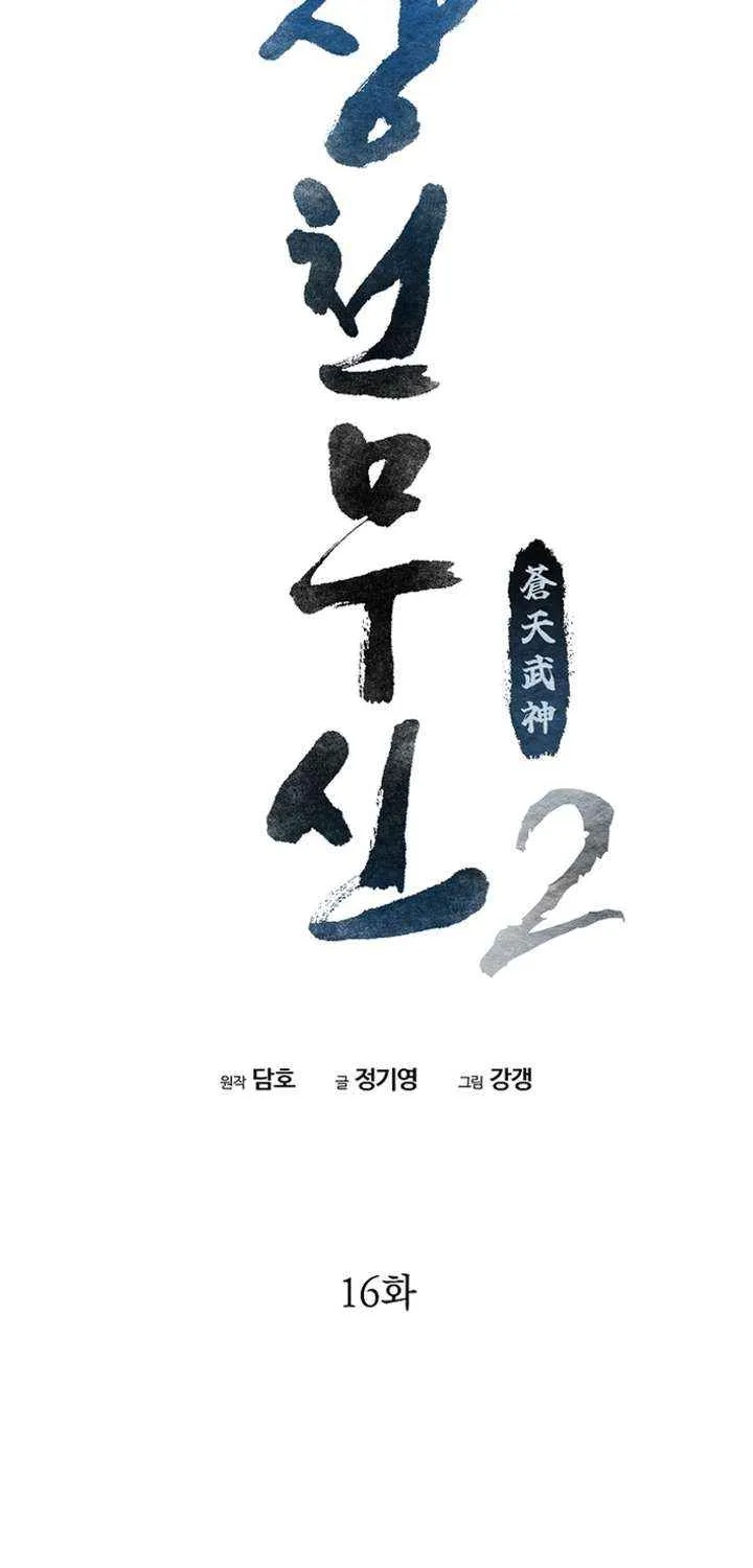 Heavenly Martial God 2 Chapter 16 page 23 - 