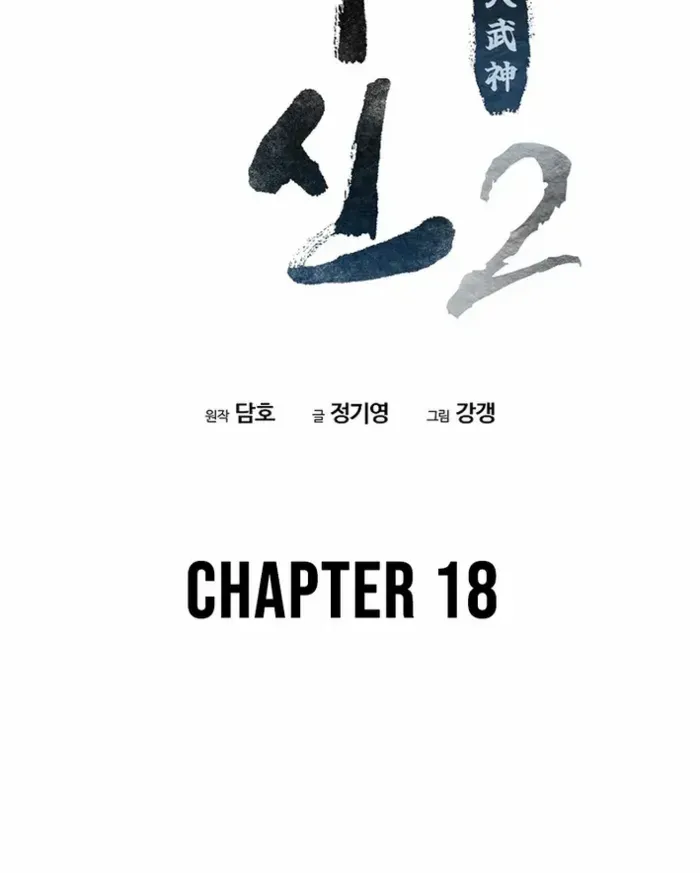 Heavenly Martial God 2 Chapter 18 page 49 - 