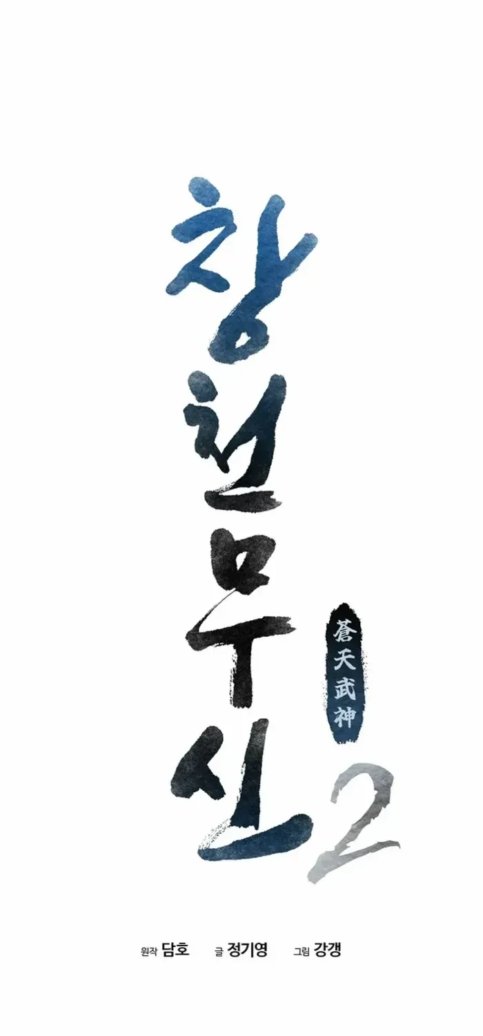 Heavenly Martial God 2 Chapter 19 page 16 - 