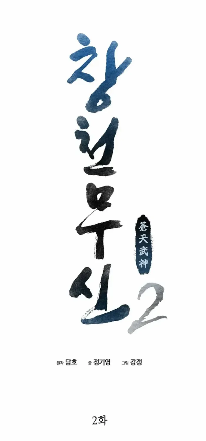 Heavenly Martial God 2 Chapter 2 page 40 - 