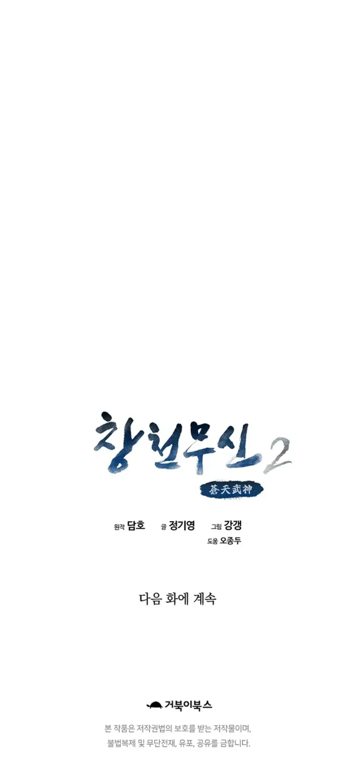Heavenly Martial God 2 Chapter 21 page 108 - 