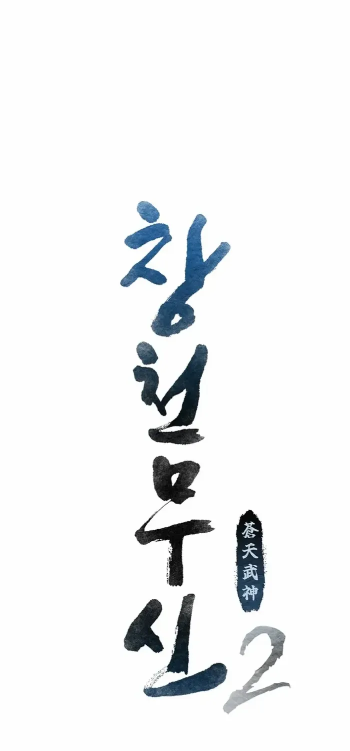 Heavenly Martial God 2 Chapter 21 page 30 - 