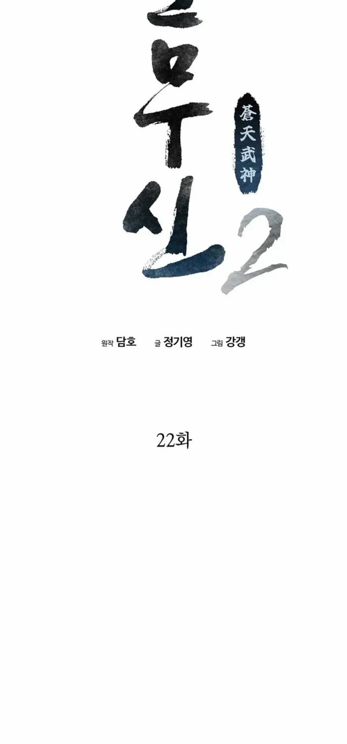 Heavenly Martial God 2 Chapter 22 page 36 - 