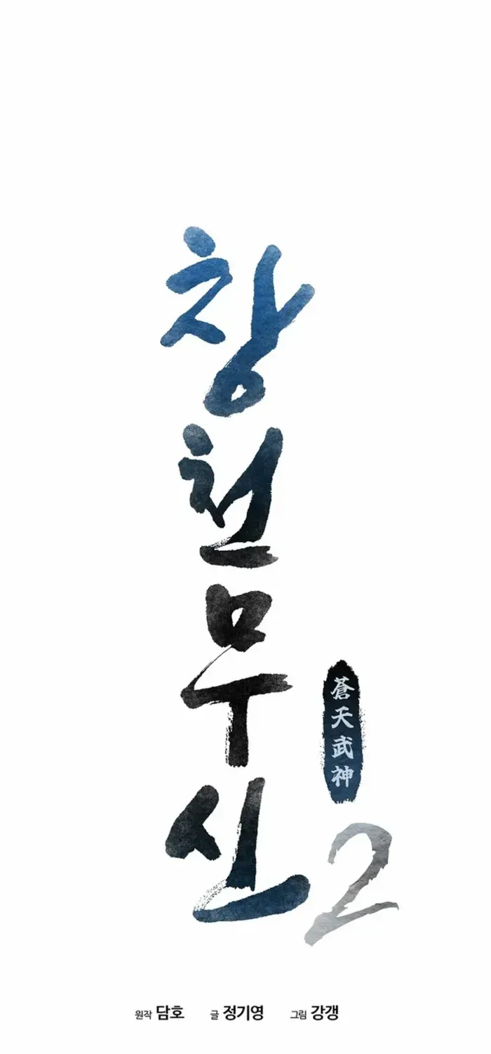 Heavenly Martial God 2 Chapter 3 page 7 - 