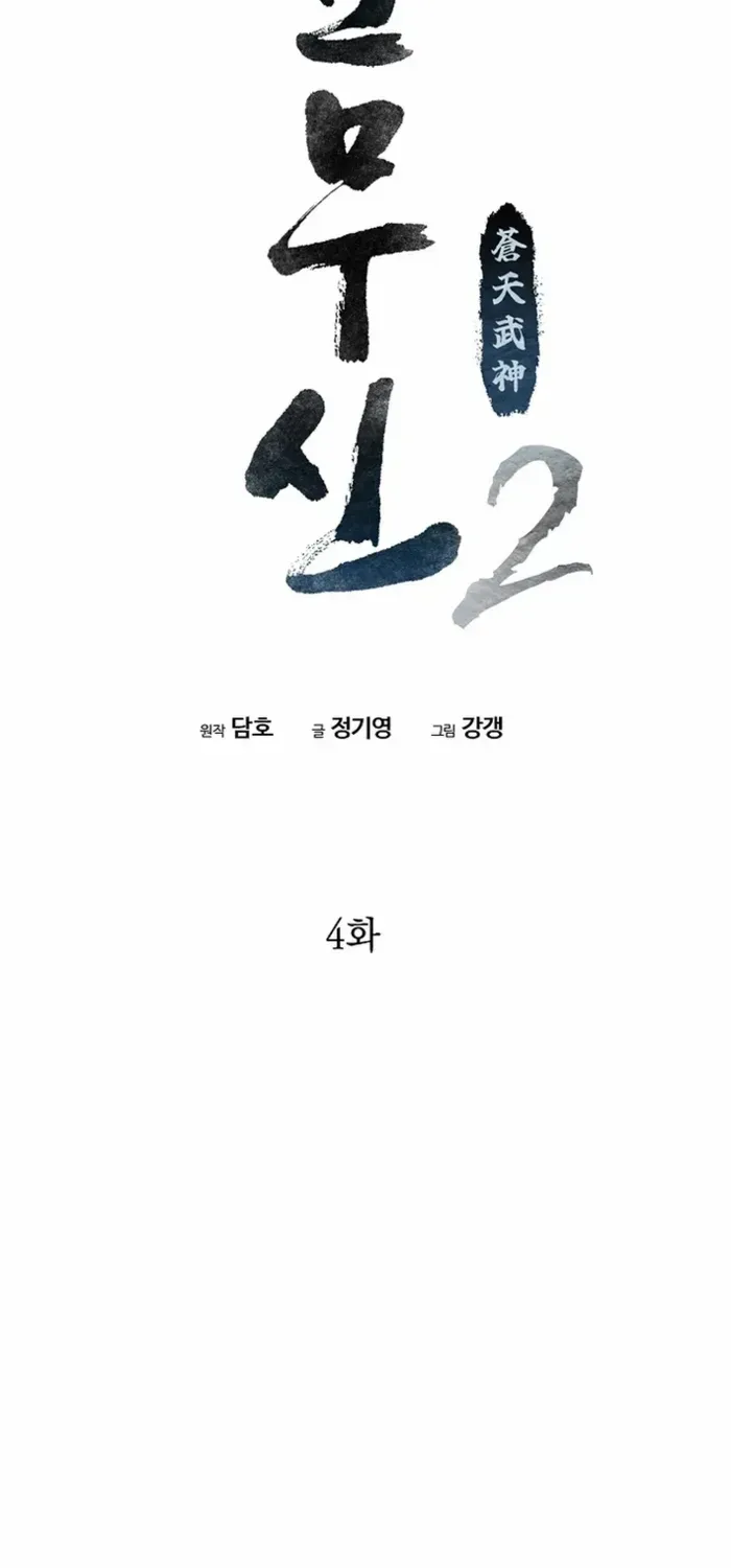 Heavenly Martial God 2 Chapter 4 page 18 - 