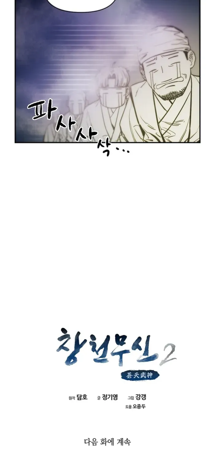 Heavenly Martial God 2 Chapter 5 page 107 - 