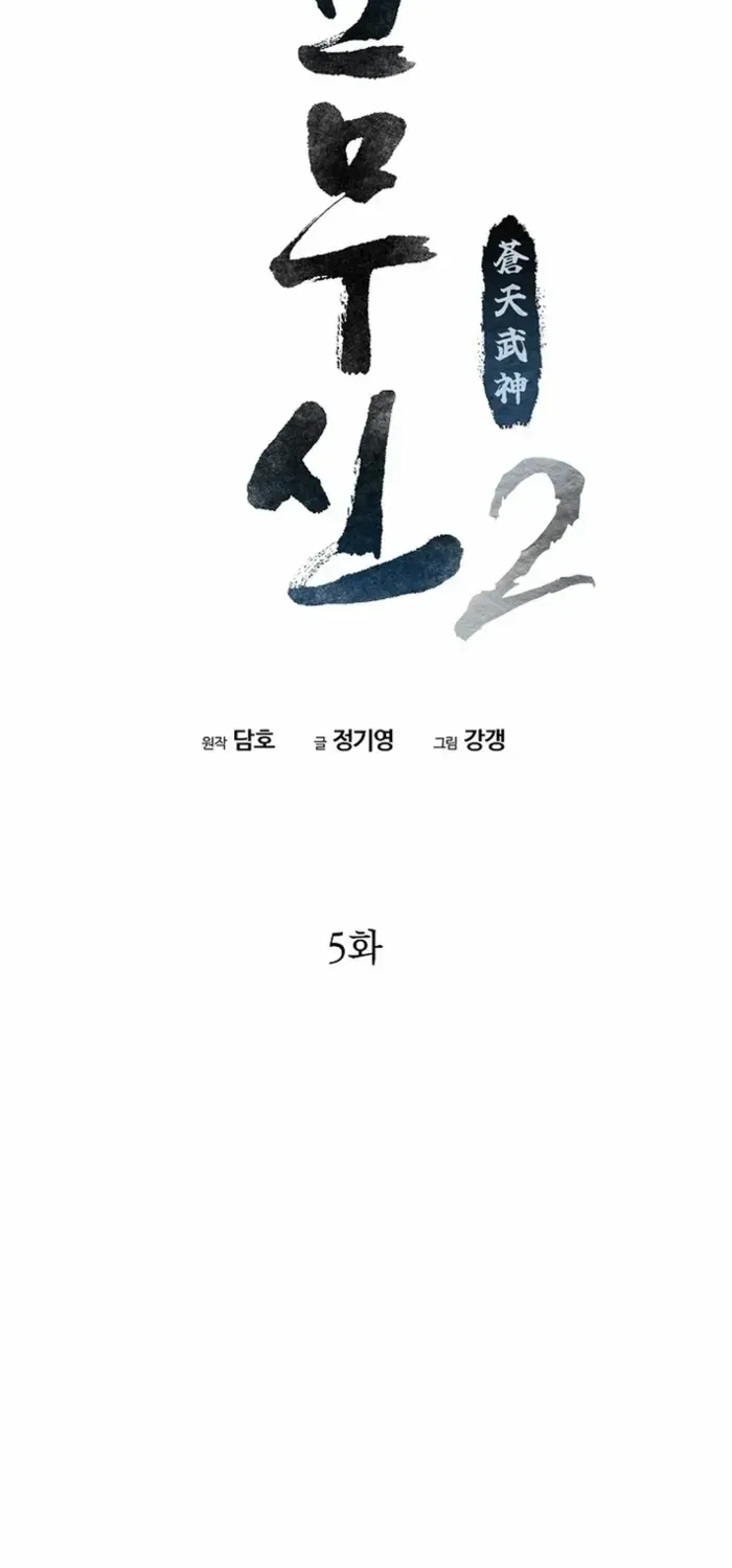 Heavenly Martial God 2 Chapter 5 page 47 - 