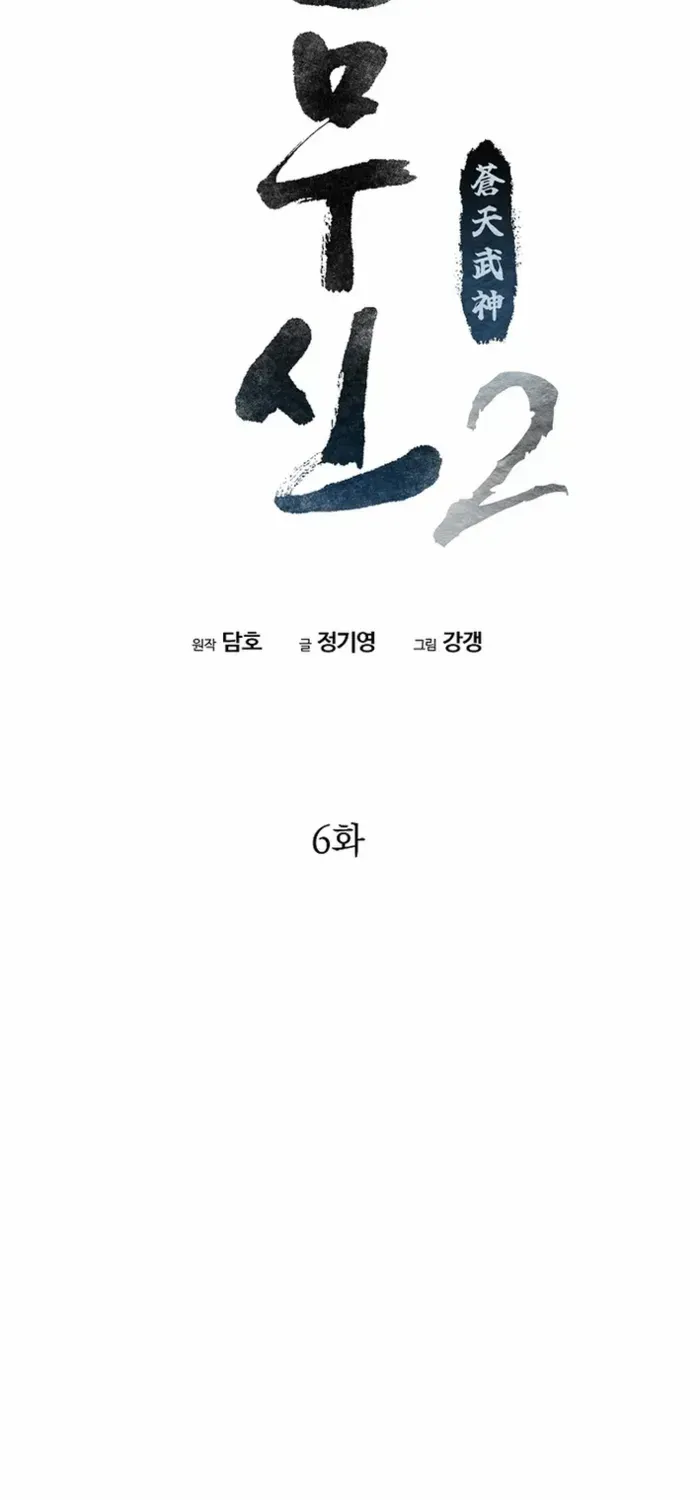Heavenly Martial God 2 Chapter 6 page 15 - 