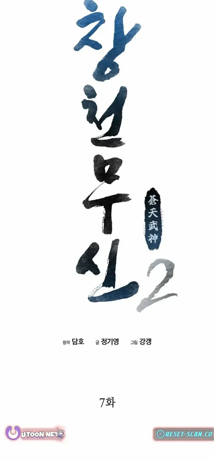Heavenly Martial God 2 Chapter 7 page 11 - 