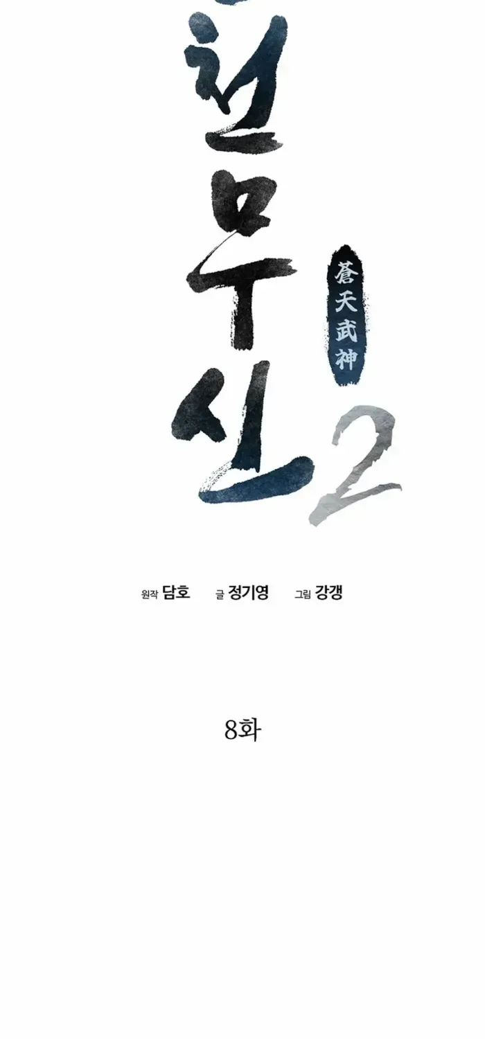 Heavenly Martial God 2 Chapter 8 page 25 - 