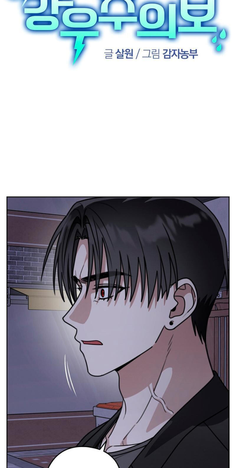 Heavy Rain Watch Chapter 23 page 5 - 