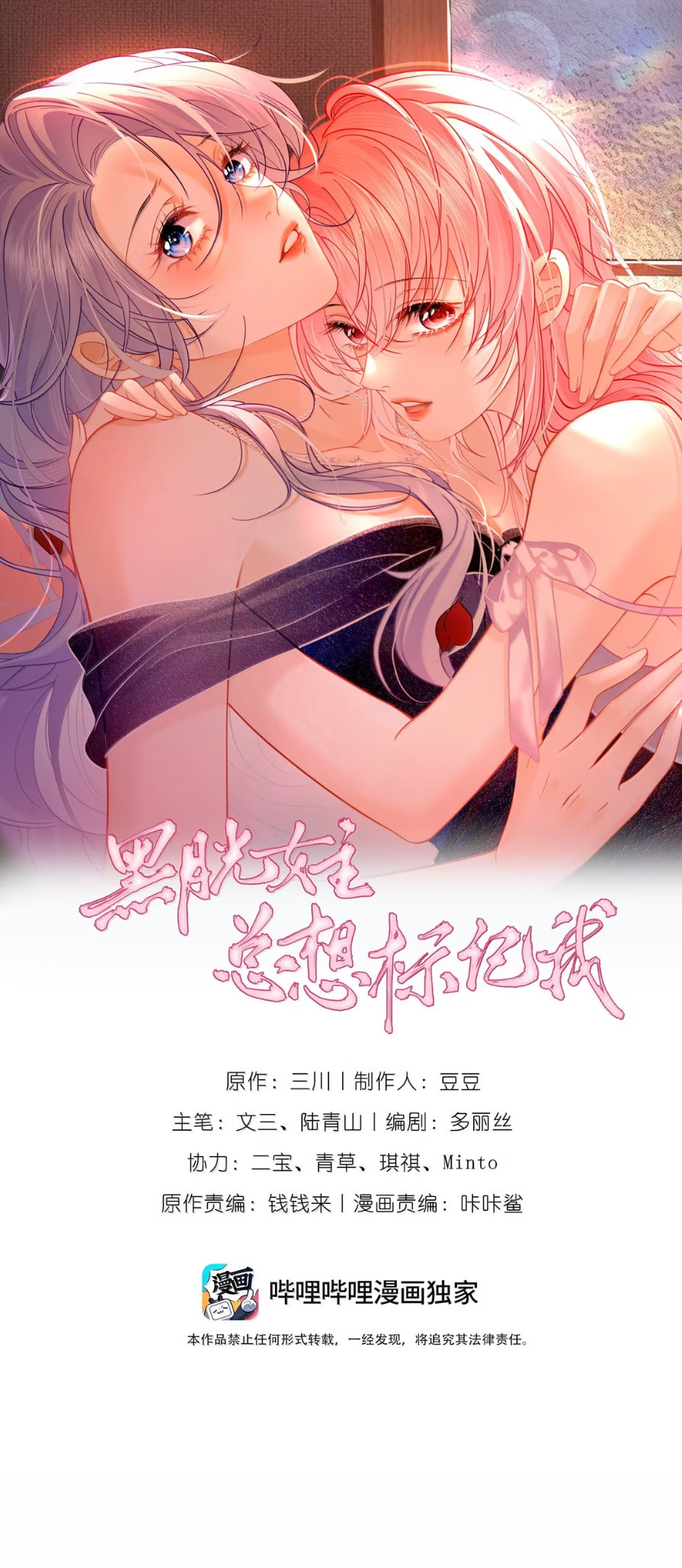 Hei Yueguang Nv Zhu Zong Xiang Biaoji Wo Chapter 43 page 2 - 