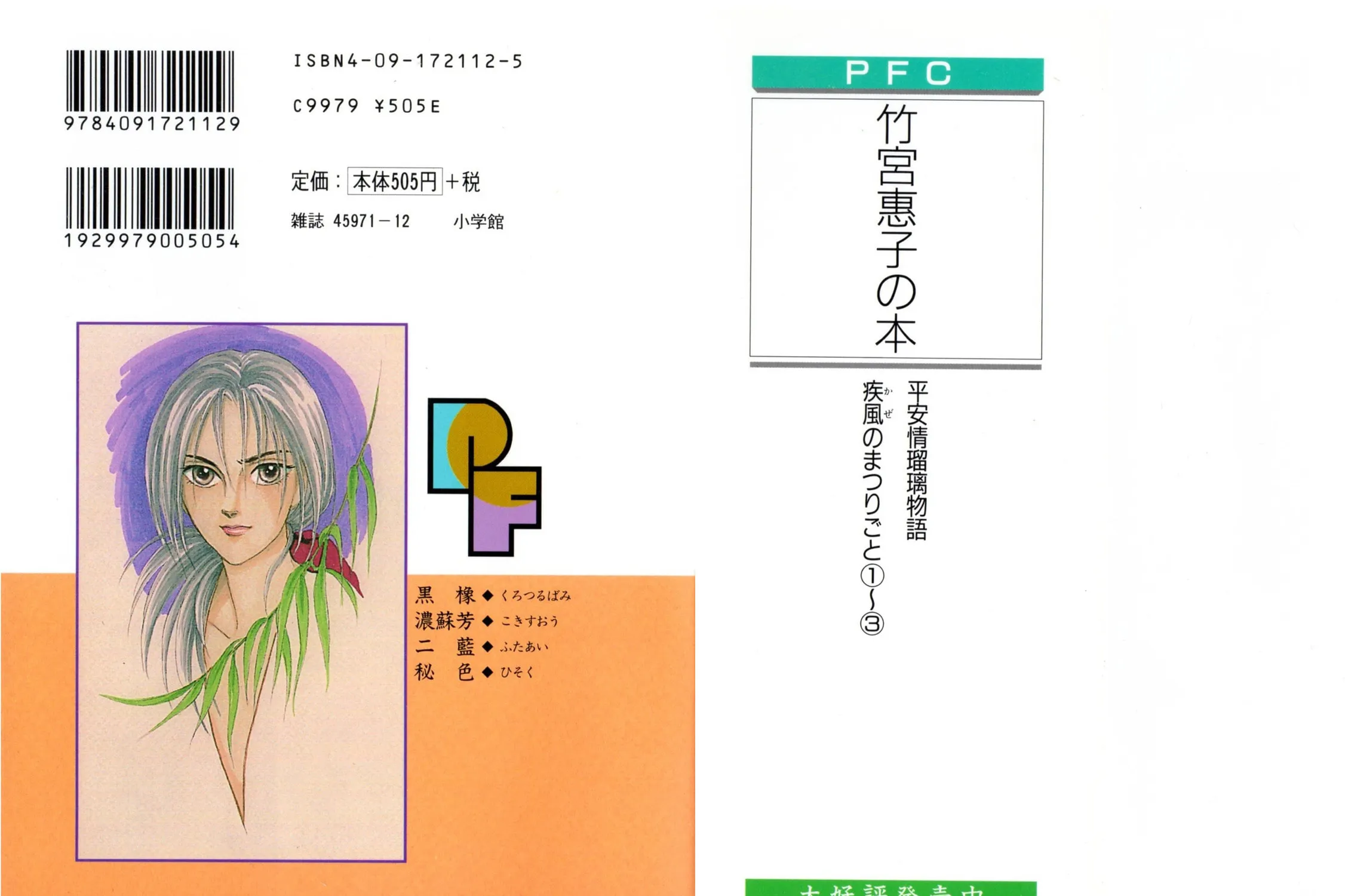 Heian Joruri Monogatari Chapter 4 page 98 - 