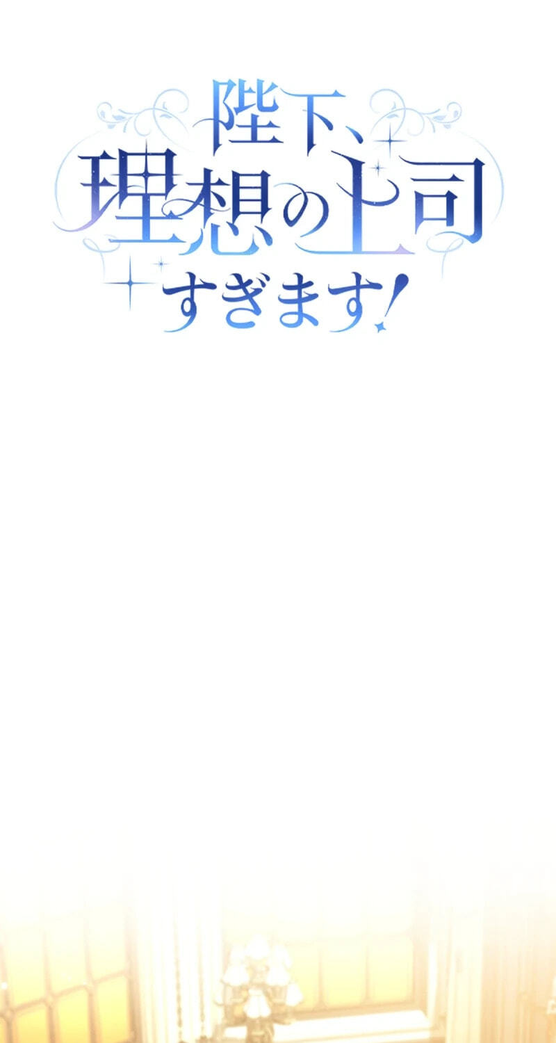 Heika, Risou no Joushi Sugimasu! Chapter 22 page 11 - 