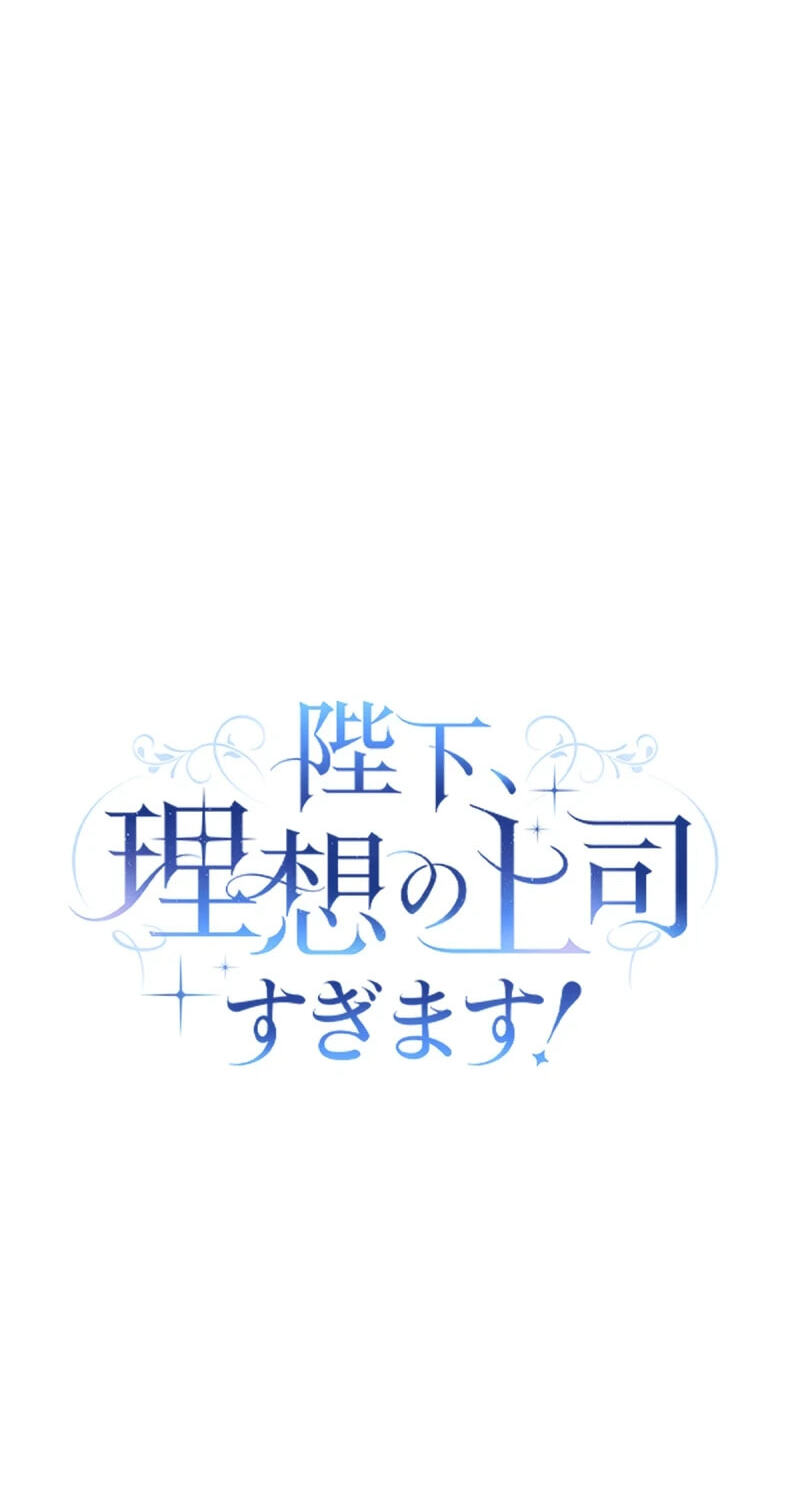 Heika, Risou no Joushi Sugimasu! Chapter 28 page 8 - 