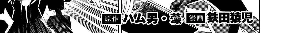 Hell Mode – Yarikomi Suki no Gamer wa Haisettei no Isekai de Musou Suru Chapter 68 page 3 - 