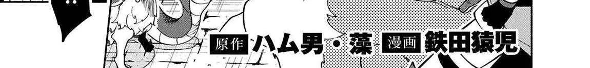 Hell Mode – Yarikomi Suki no Gamer wa Haisettei no Isekai de Musou Suru Chapter 76.1 page 3 - 
