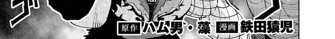 Hell Mode – Yarikomi Suki no Gamer wa Haisettei no Isekai de Musou Suru Chapter 78.1 page 3 - 