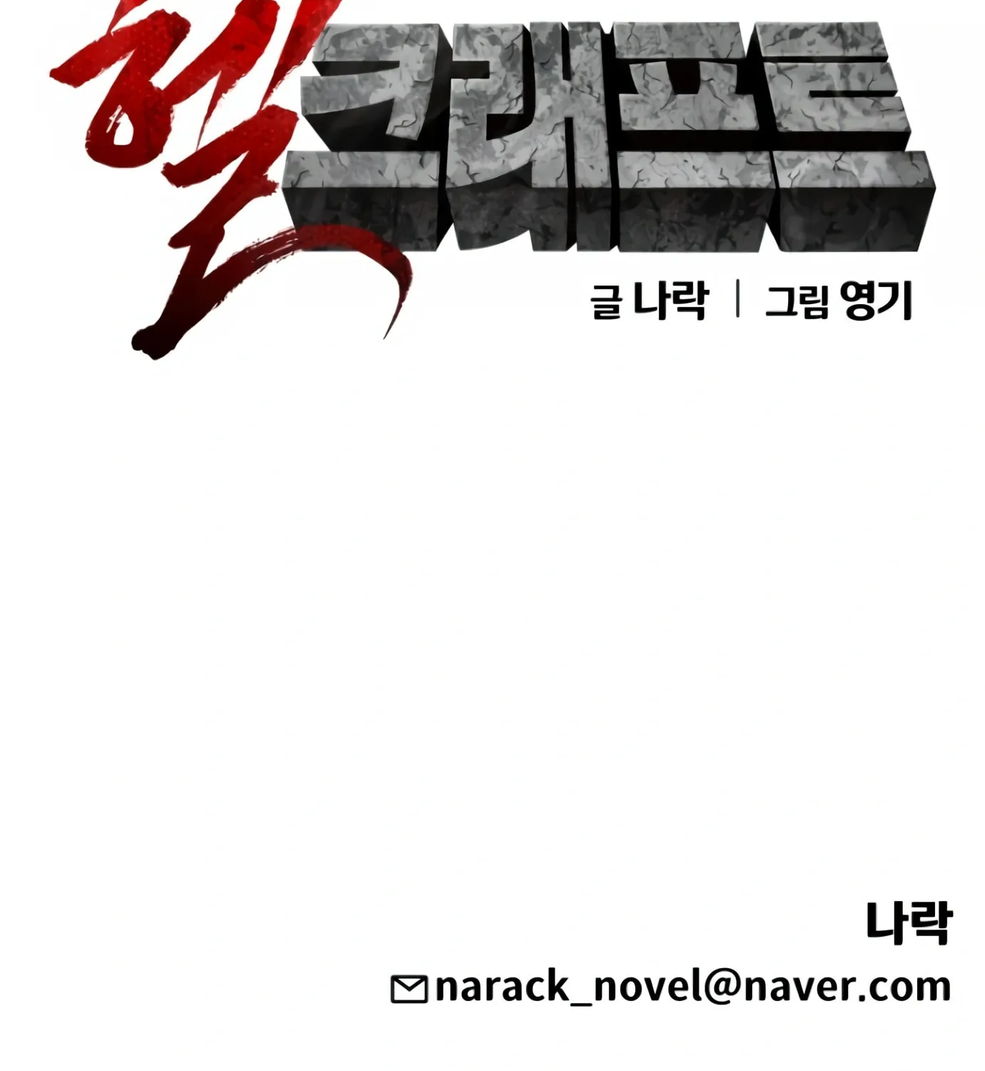 Hellcraft Chapter 7 page 247 - 