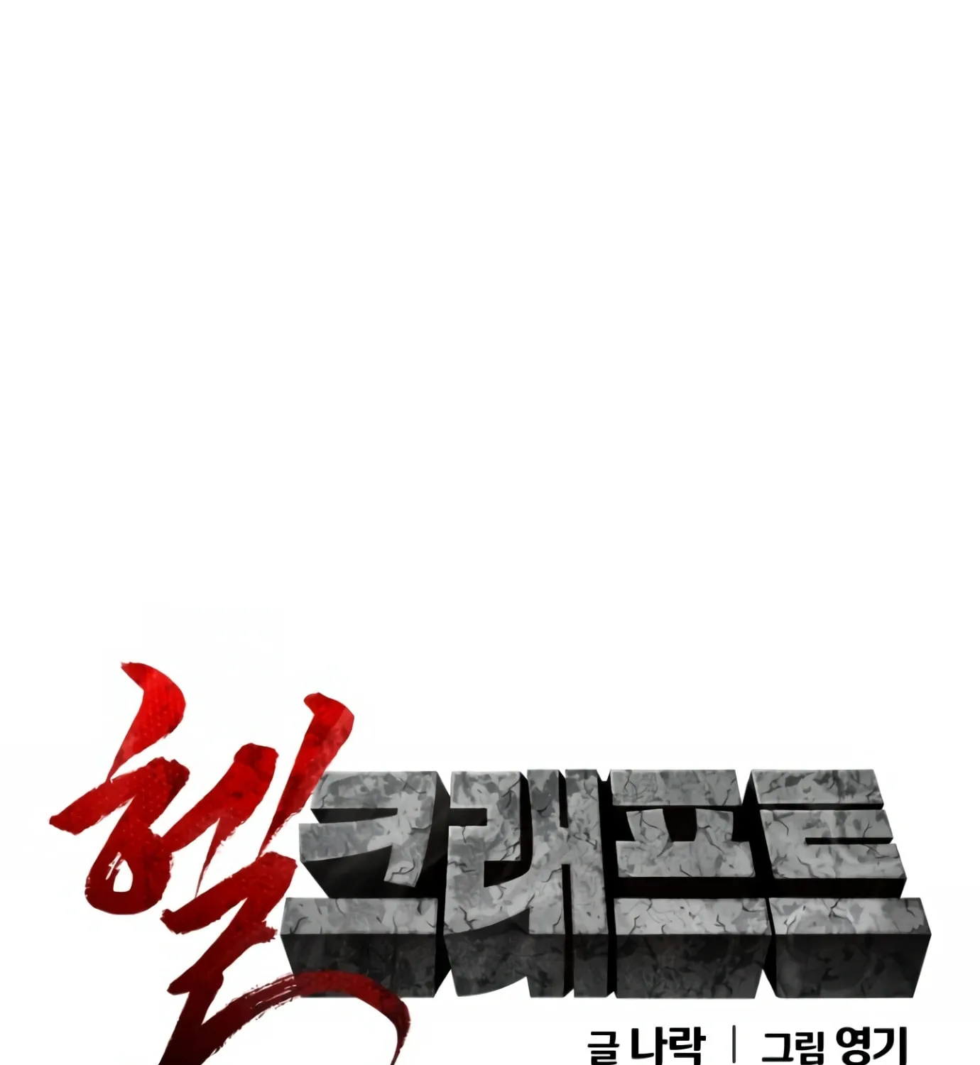 Hellcraft Chapter 9 page 276 - 