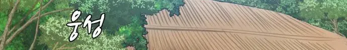 Hello Dosa Chapter 1 page 73 - 