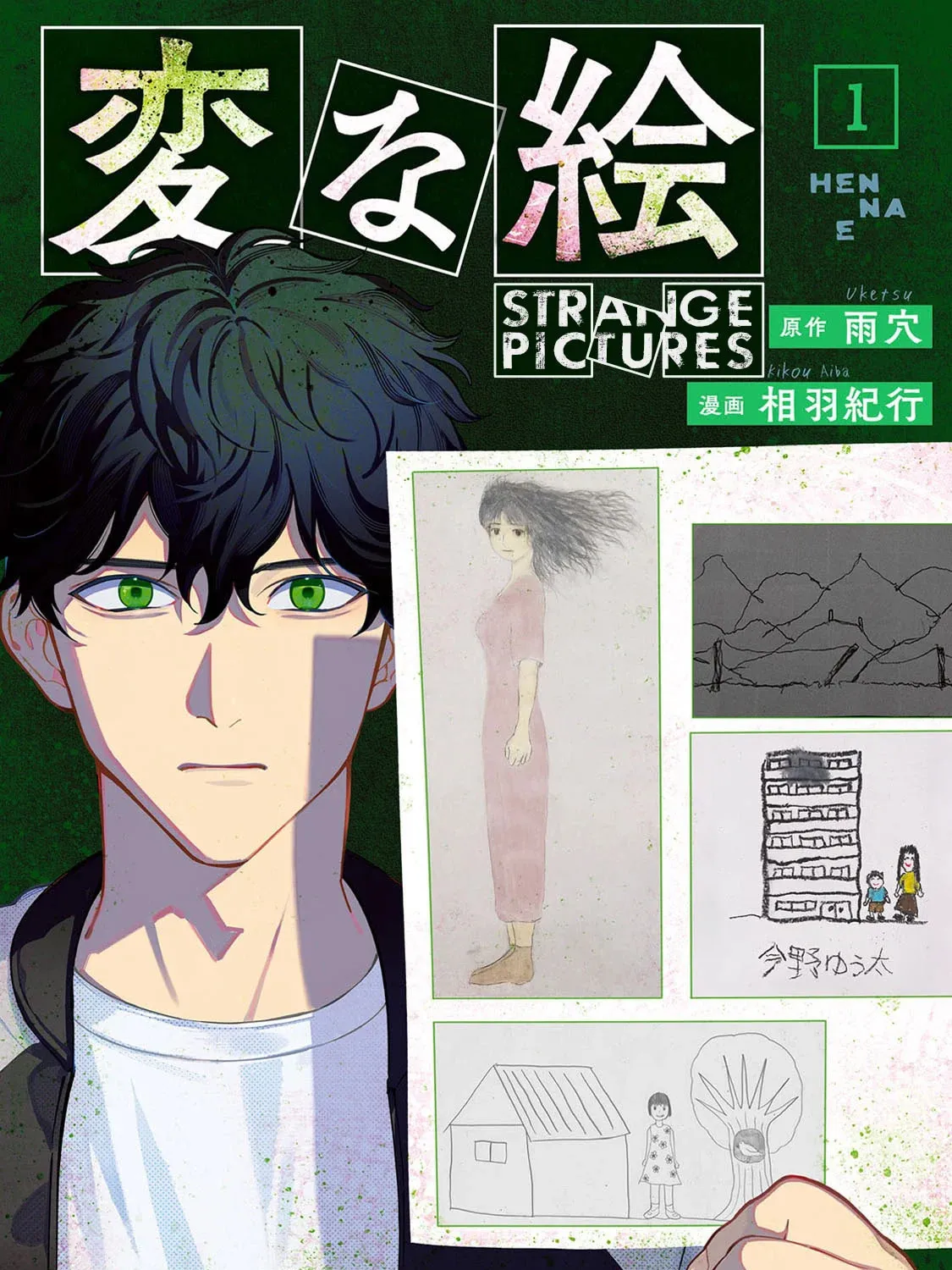 Hen na E Chapter 1 page 1 - 