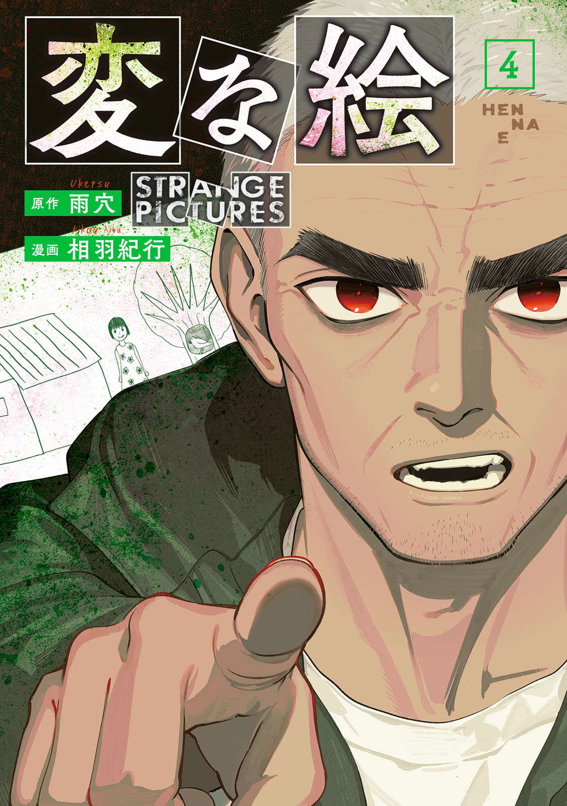 Hen na E Chapter 13 page 1 - 