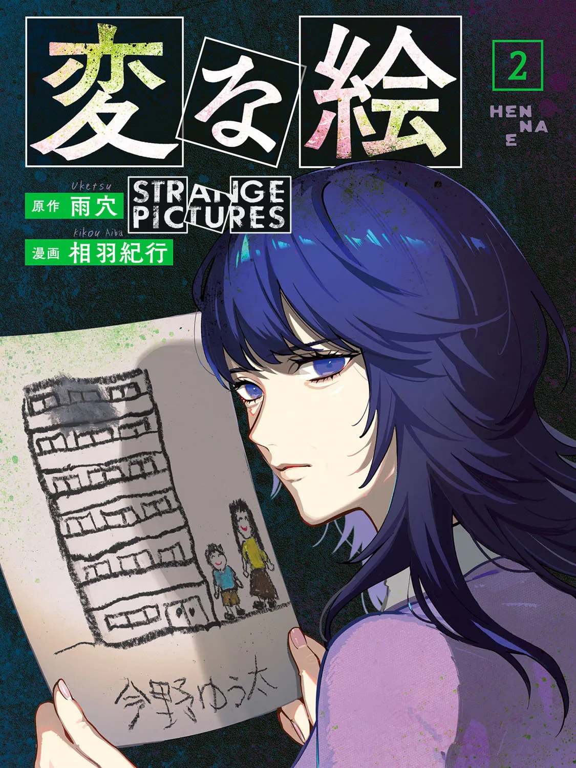 Hen na E Chapter 5 page 1 - 