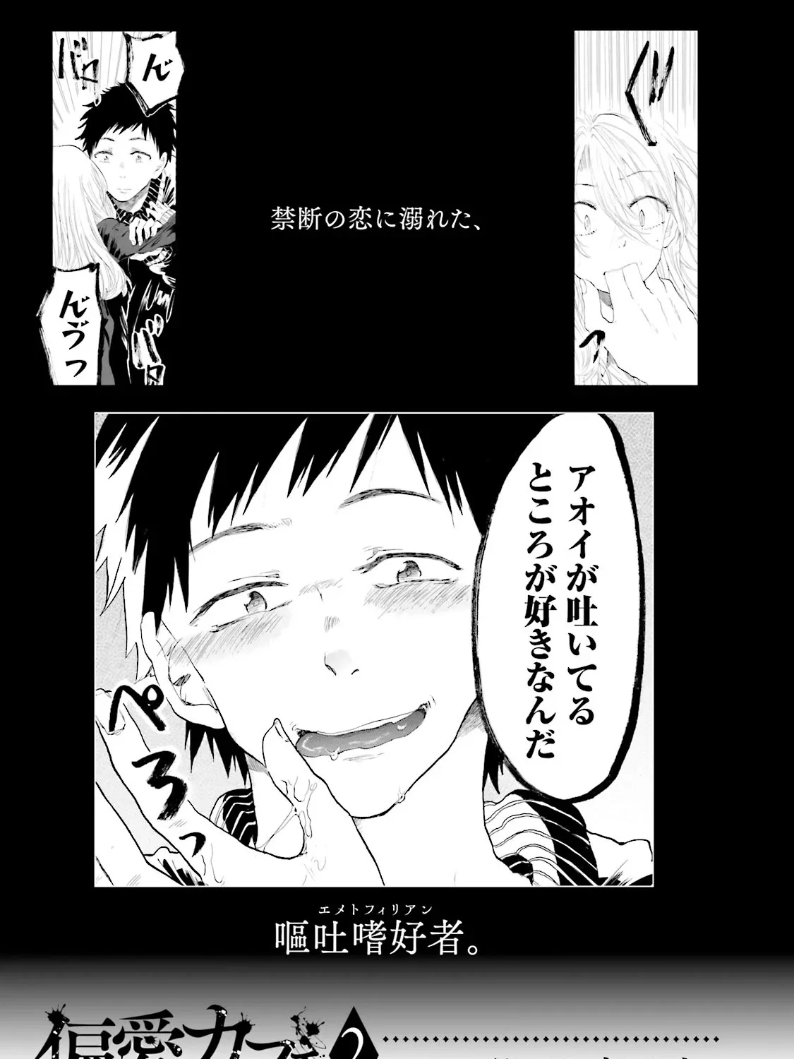 Henai Café Chapter 4 page 105 - 