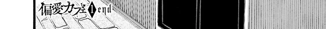 Henai Café Chapter 4 page 96 - 