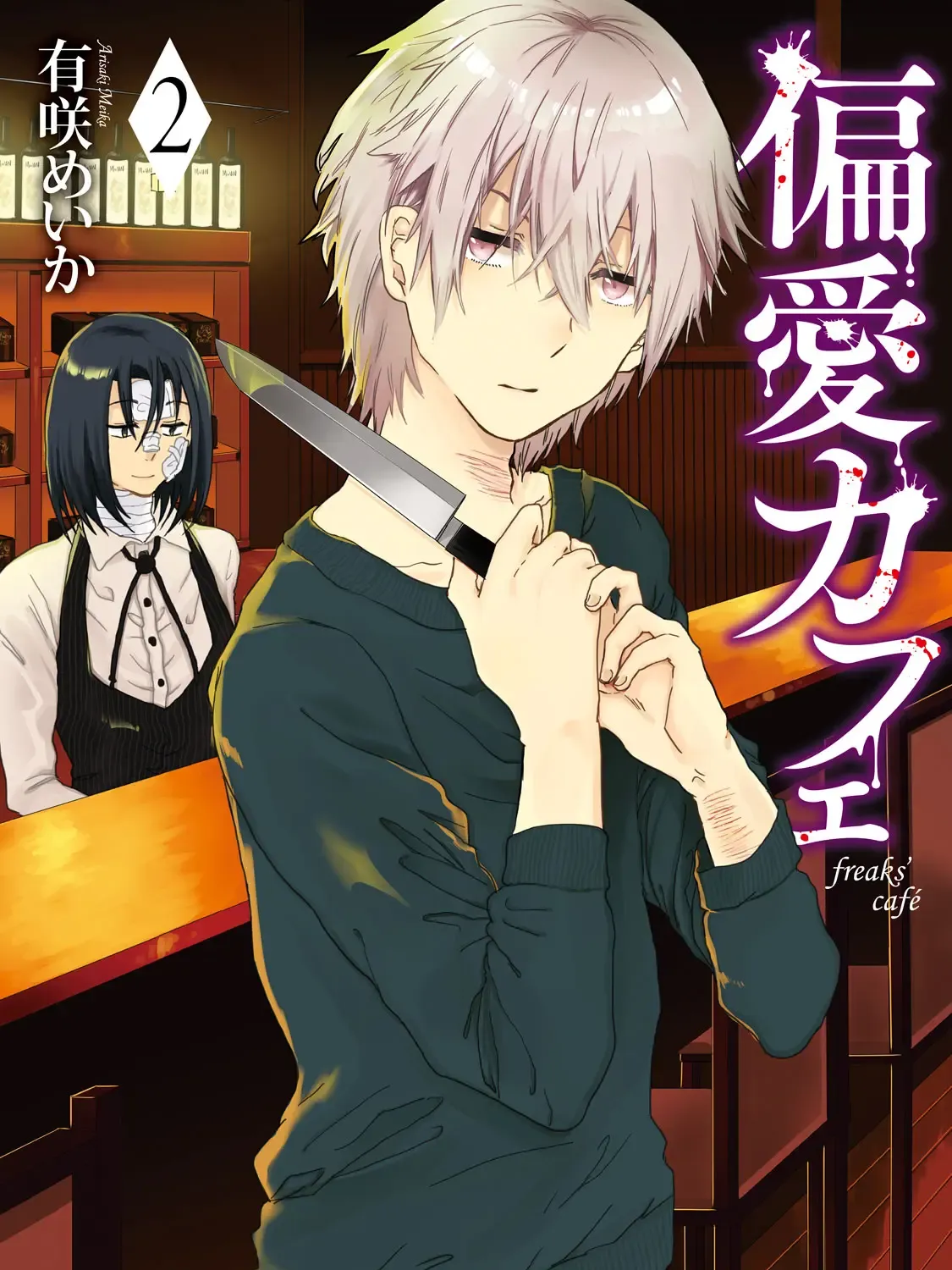 Henai Café Chapter 5 page 1 - 
