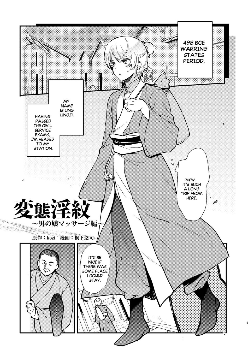 Hentai Inmon Otokonoko Massage Chapter 1 page 4 - 