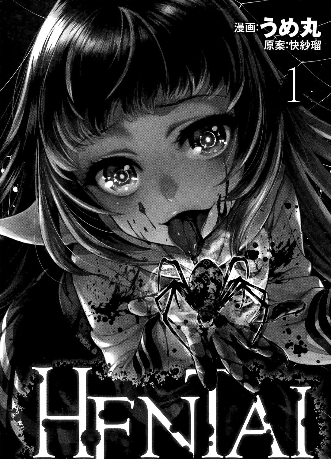 HENTAI Chapter 1 page 7 - 